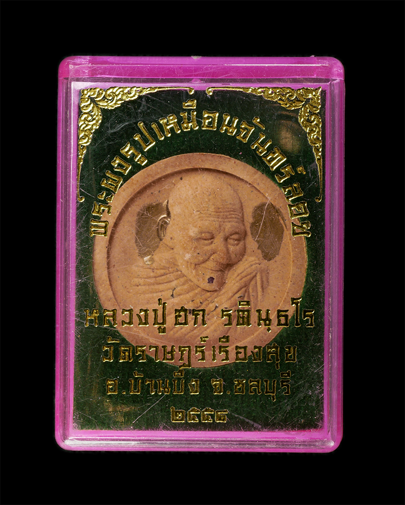 28Jan25 (67)dp.jpg - พระผงจันทร์ลอยหลวงปู่ฮก รตินธโร วัดมาบลำบิด (วัดราษฎร์เรืองสุข) อ.บ้านบึง จ.ชลบุรี สร้างอุโบสถ ปี2558 เนื้อผงพุทธคุณ ผงว่าน ตอกโค๊ต ฮ ฝังพลอยเสก จารหม [..] | https://kamulet.in.th